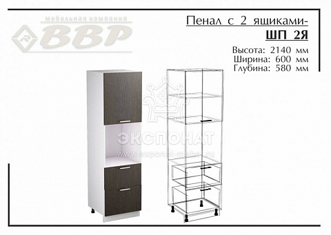 К 600 ШП 2Я Пенал с 2 ящиками Лофт (ВВР)